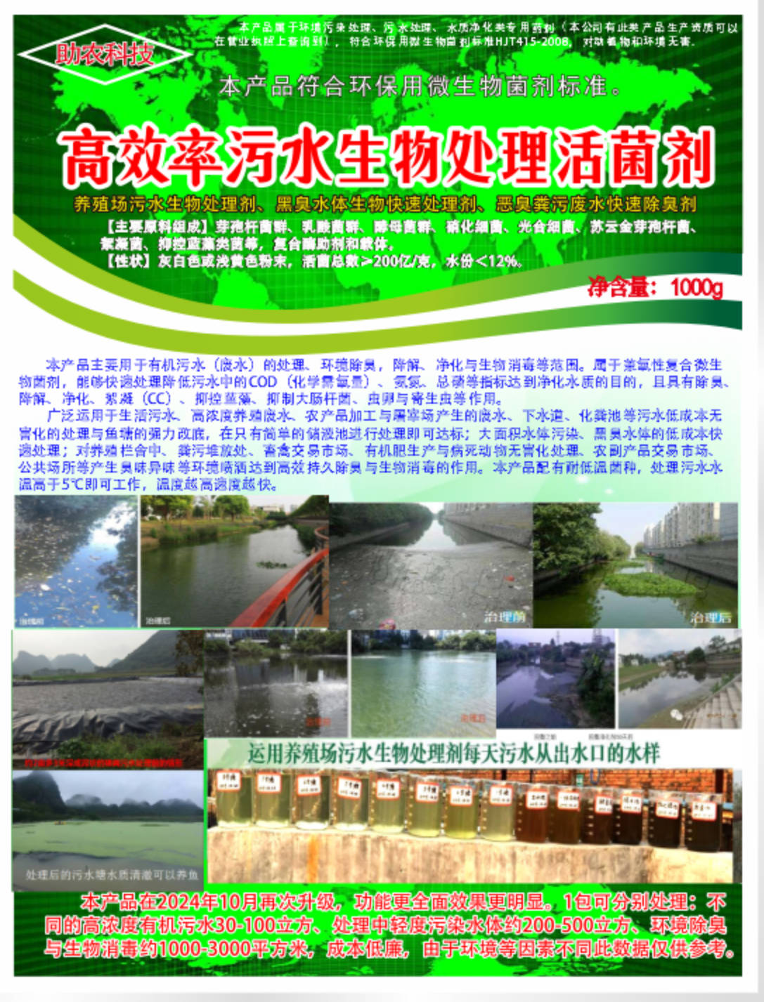 高效率污水生物處理劑活菌劑——養殖場污水生物處理劑、黑臭水體生物快速處理劑、惡臭糞污廢水快速除臭劑